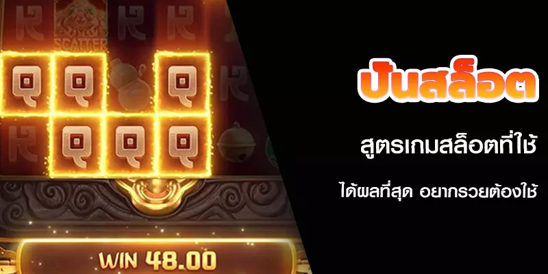 ปั่นสล็อต
